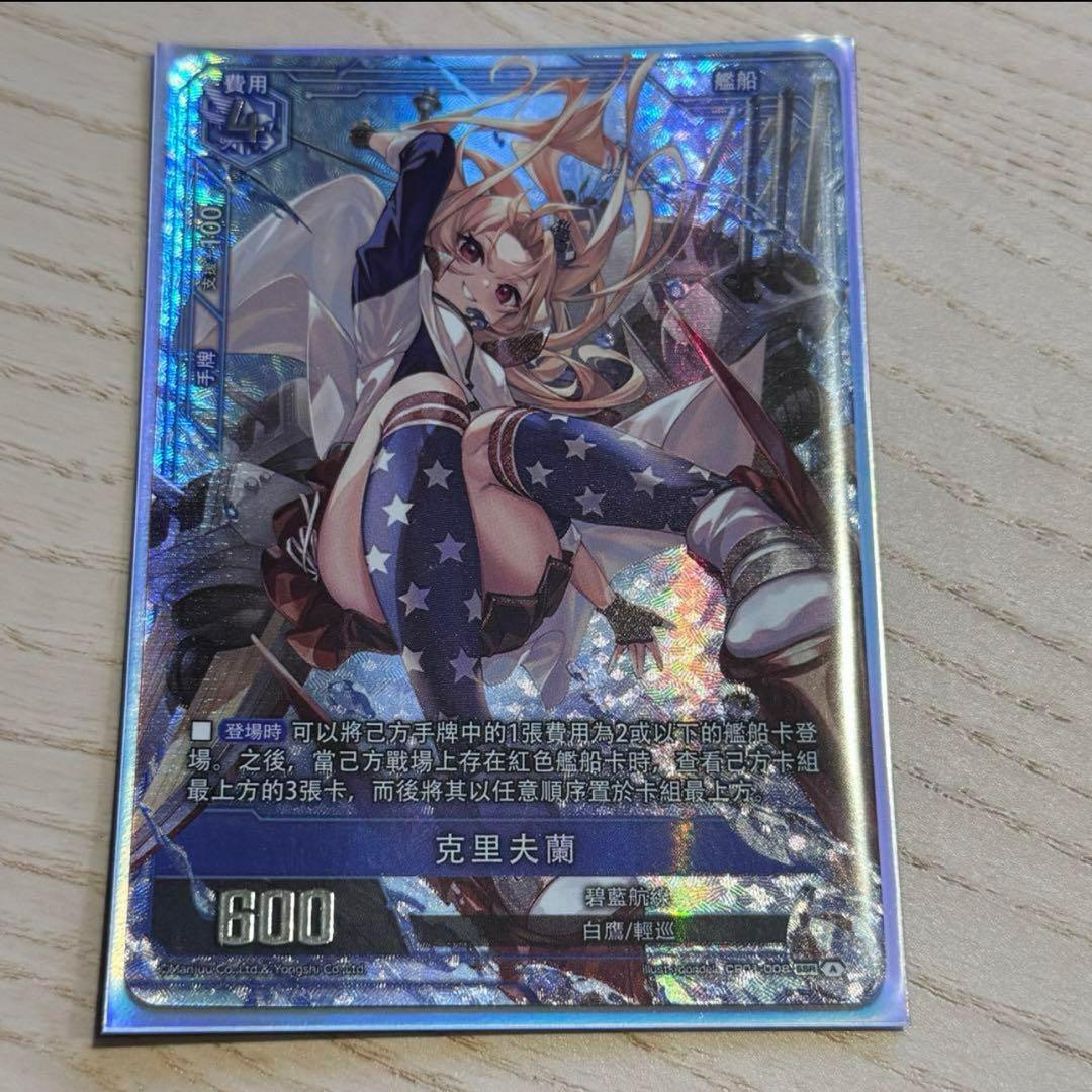 アズールレーン カードゲーム TCG SSR-SEC クリーブランド - メルカリ