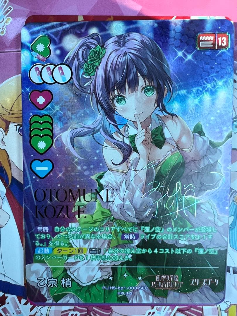 乙宗梢 SEC ラブライブカードゲーム ラブカ