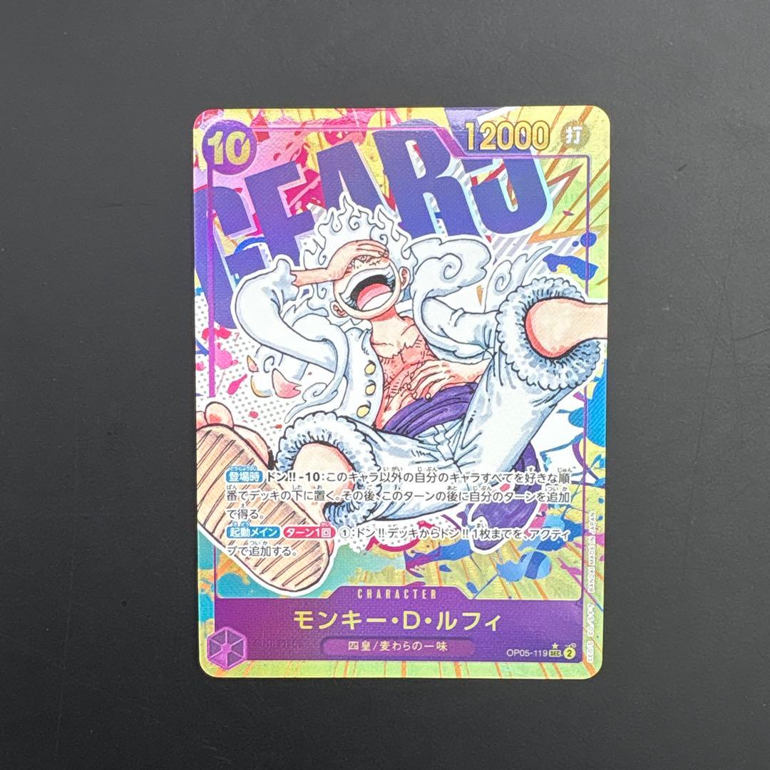 ルフィOP05-119 SEC★