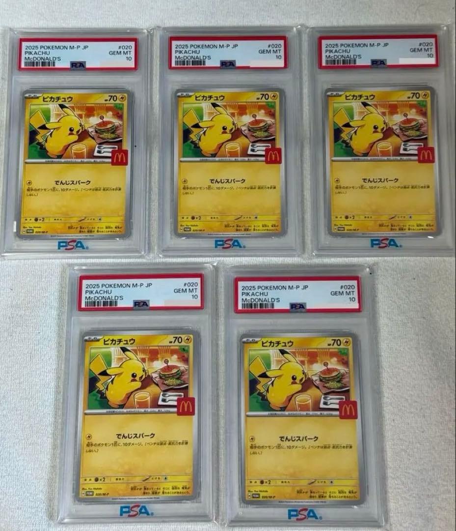 早い者勝ち　完美品　ポケモンカード　マクドナルド　ピカチュウ プロモ　psa10