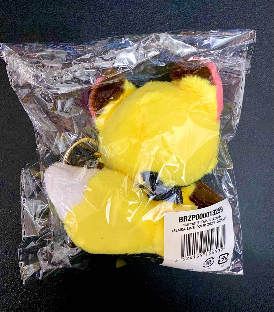 限定お値下げ センラ ペポ ぶら下がりマスコット 浦島坂田船 - メルカリ