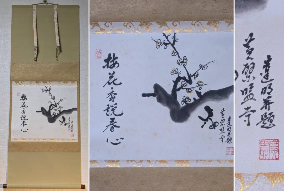 【真作】掛軸　赤松達明　梅花　墨彩花鳥画　春の吉祥図　共箱入　U68 アウトレット 【真作】掛軸 赤松達明 梅花 墨彩花鳥画 春の吉祥図 共箱
