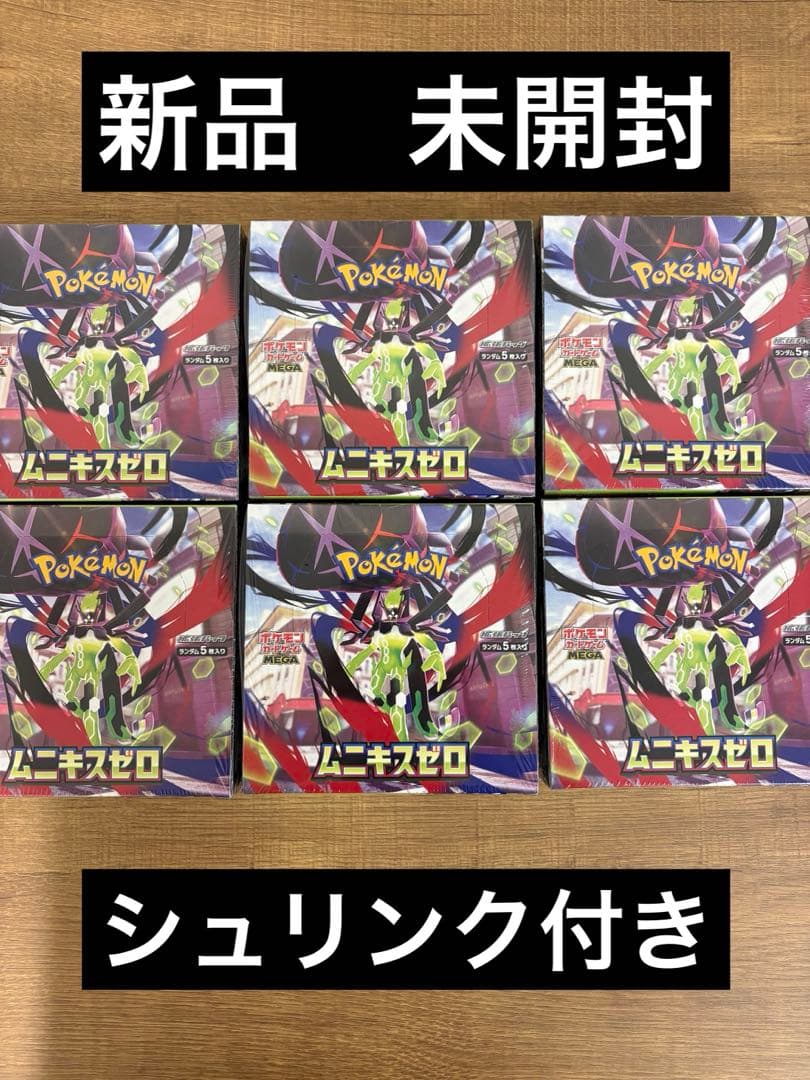 ポケモンカード MEGA ムニキスゼロ シュリンク付き6BOX 新品　未開封