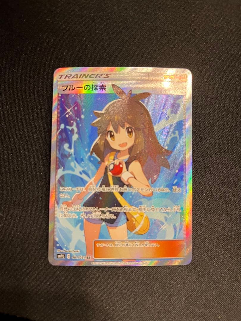 【ポケカ】 ブルーの探索 SR さいとうなおき ポケモンカード ブルーの探索 亀なし さいとうなおき｜Yahoo!フリマ