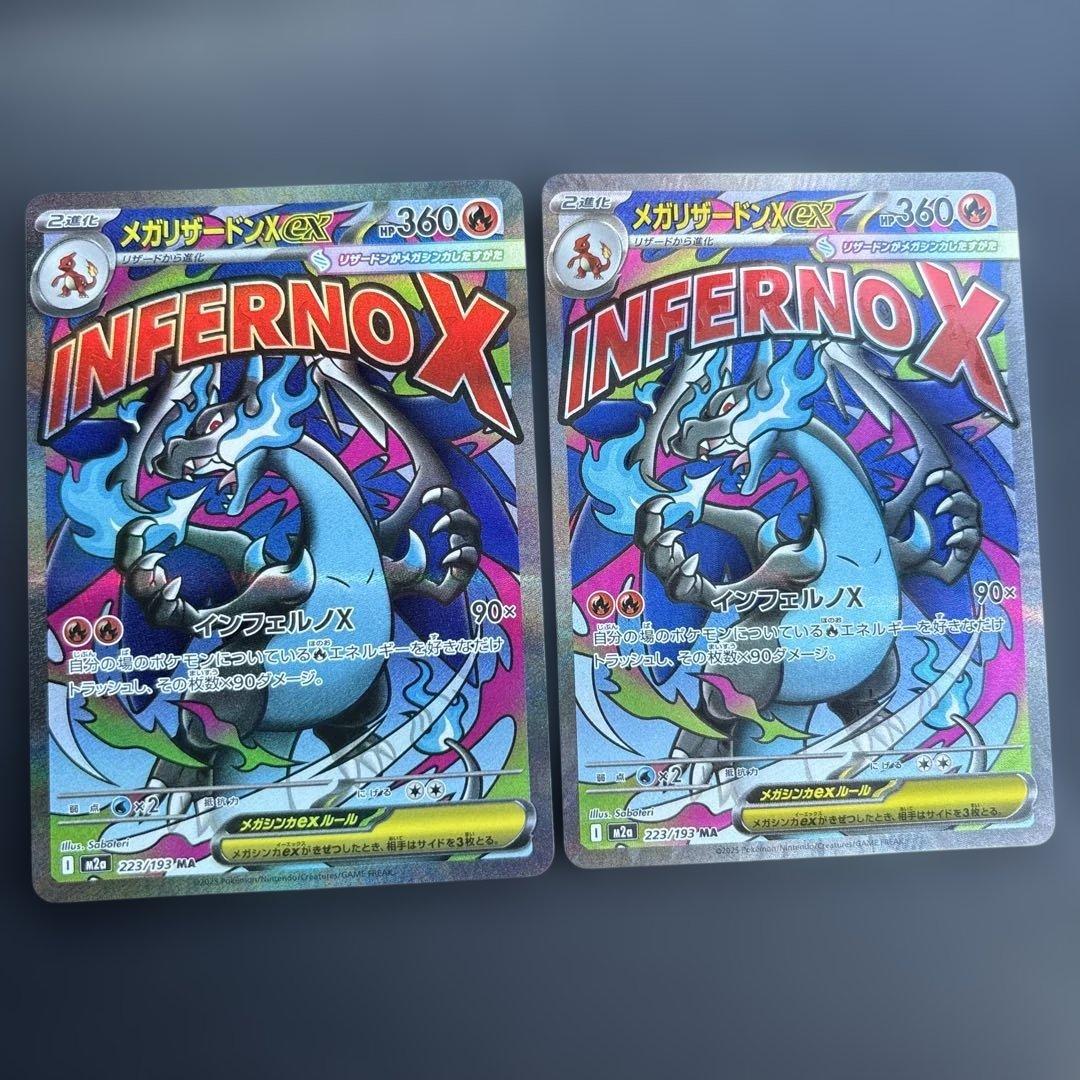 メガリザードンXex MA メガドリームex 2枚