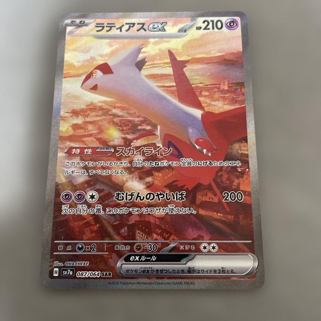ポケモンカードゲーム　ラティアスex SAR 楽園ドラゴーナ