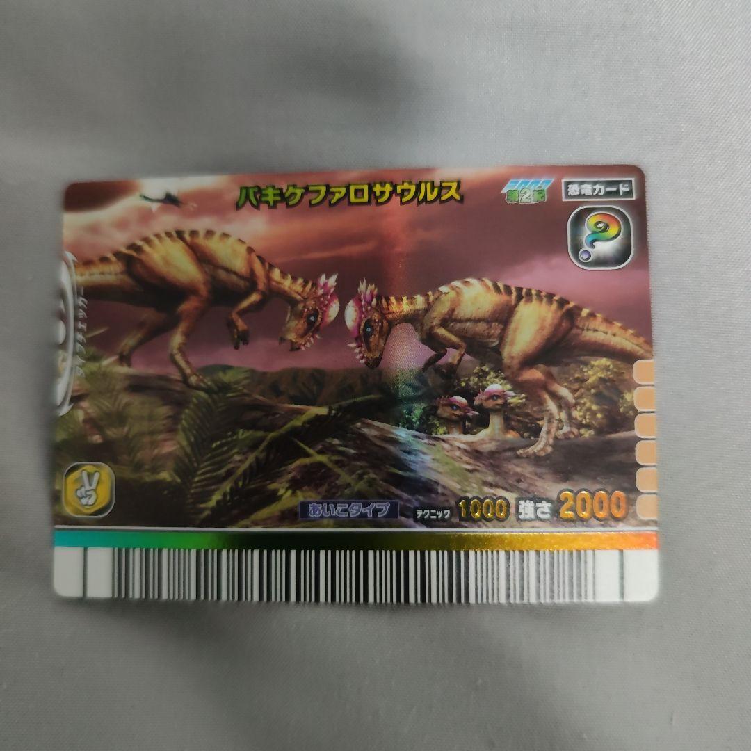 パキケファロサウルス シークレット 恐竜キング - メルカリ