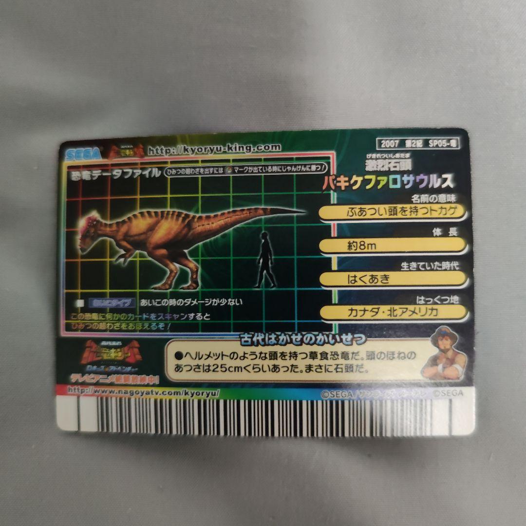 パキケファロサウルス シークレット 恐竜キング - メルカリ