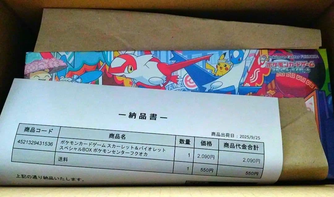ポケモンカードゲーム スペシャルBOX　ポケモンセンターフクオカ　新品未開封