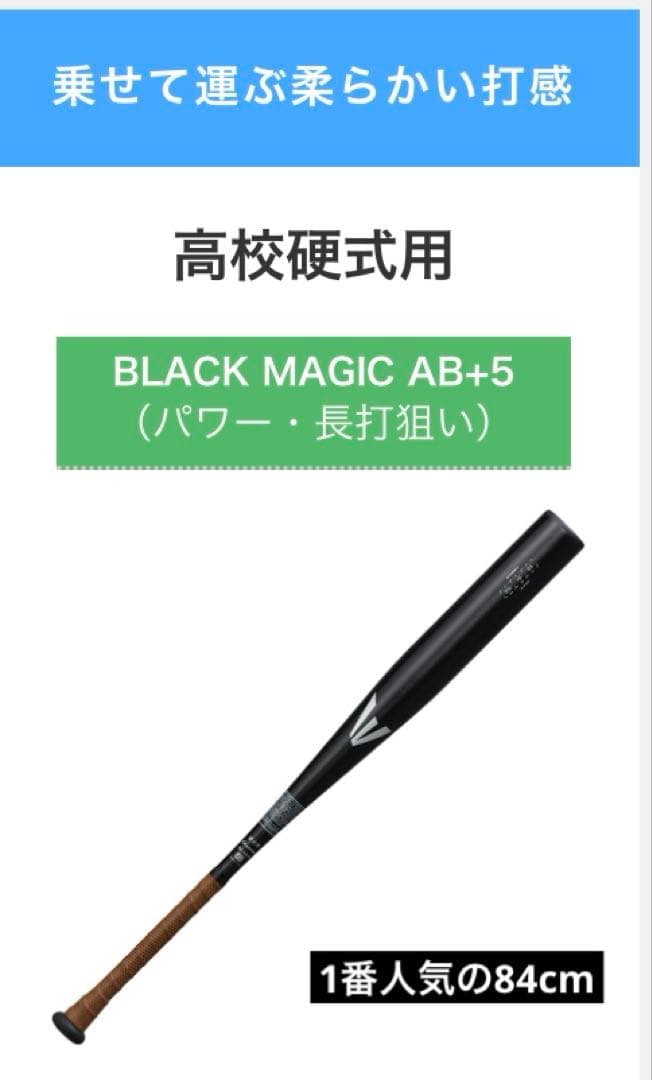 イーストン EKS3BM-V 硬式金属バット 新基準 84cm 新品　セミトップ ローリングス EASTON イーストン EKS3BM-V 84cm 新基準対応 硬式 金属