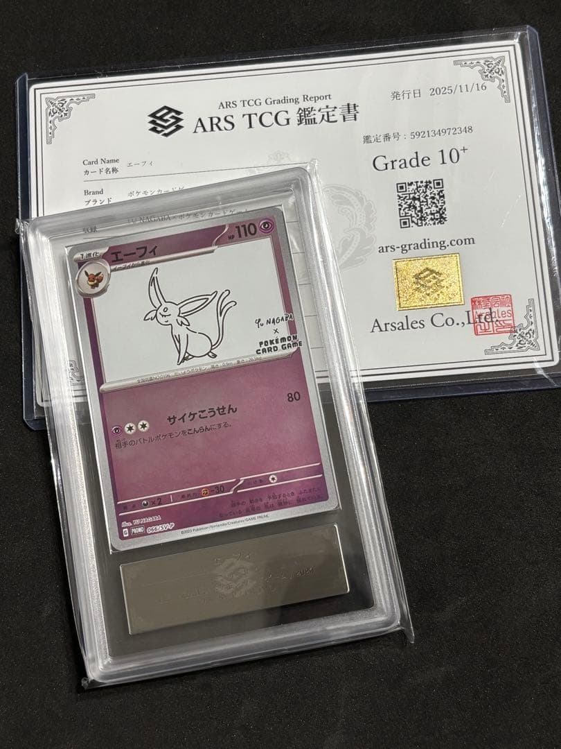 ARS10+ エーフィ プロモ Yu Nagabaポケモンカード ポケカ 2026年最新】エーフィ プロモ psa10の人気アイテム - メルカリ