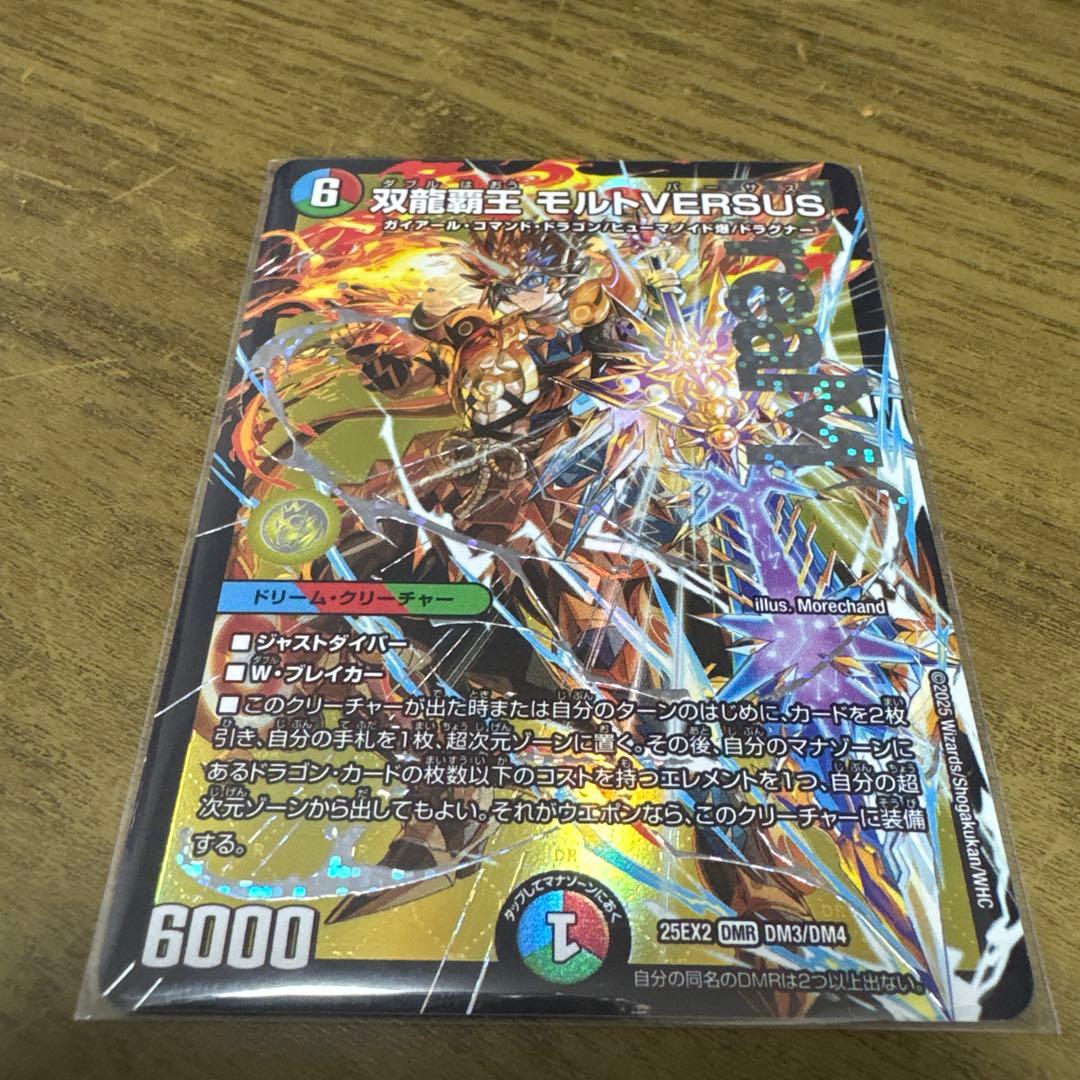 デュエルマスターズ ダブル覇王 モルトバーサス 他まとめ売り!!美品