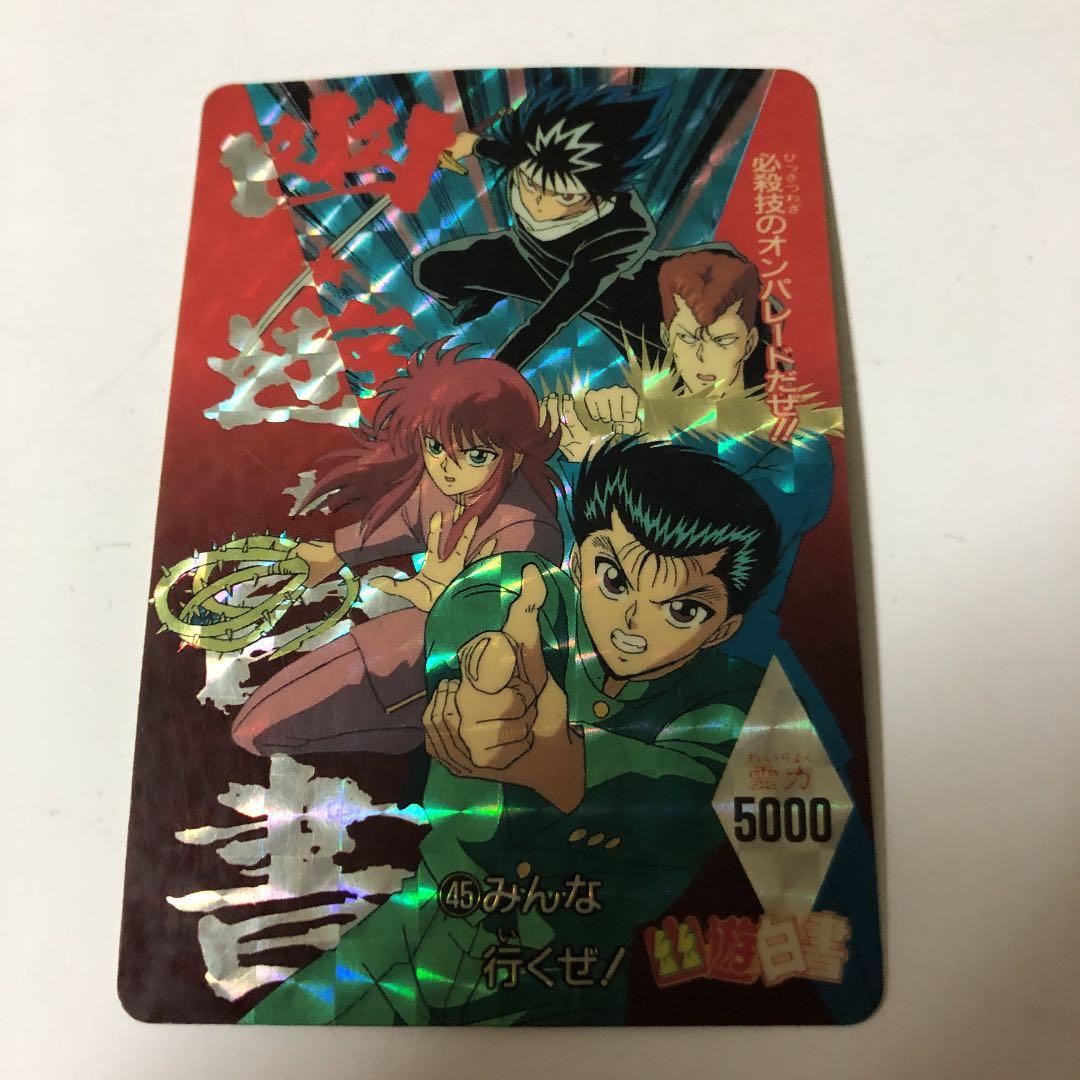 アマダ 幽遊白書カード 45 みんな行くぜ！ - メルカリ