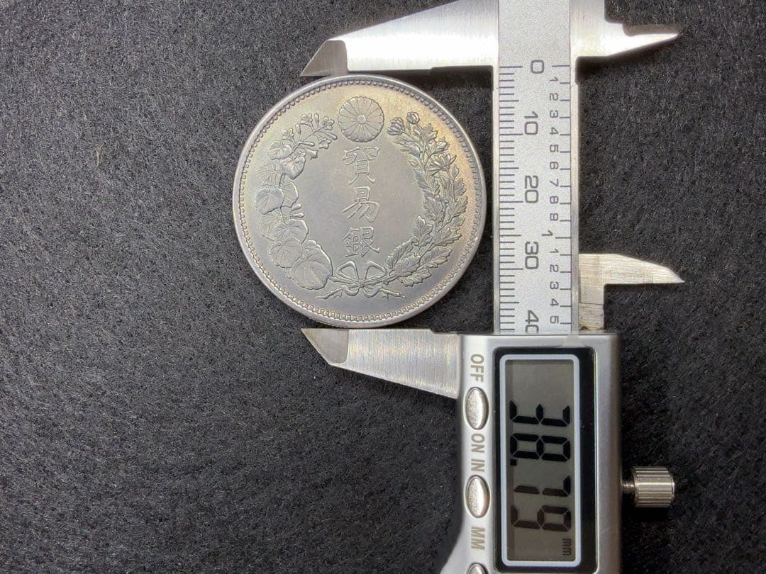 カ*ル様 【オークション】 明治十年 明治10年 貿易銀 古銭 銀貨 希少