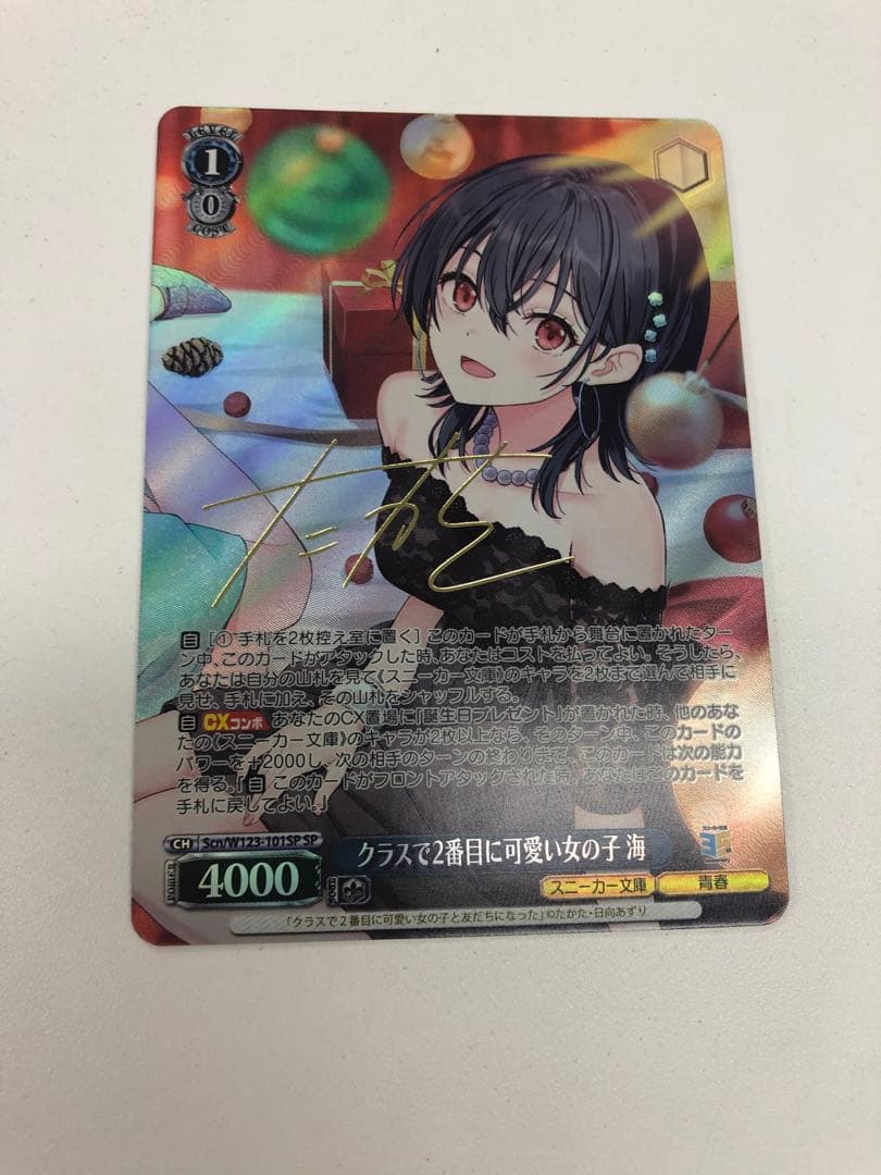 WSヴァイスシュヴァルツ クラスで2番目に可愛い女の子 海 SP サイン