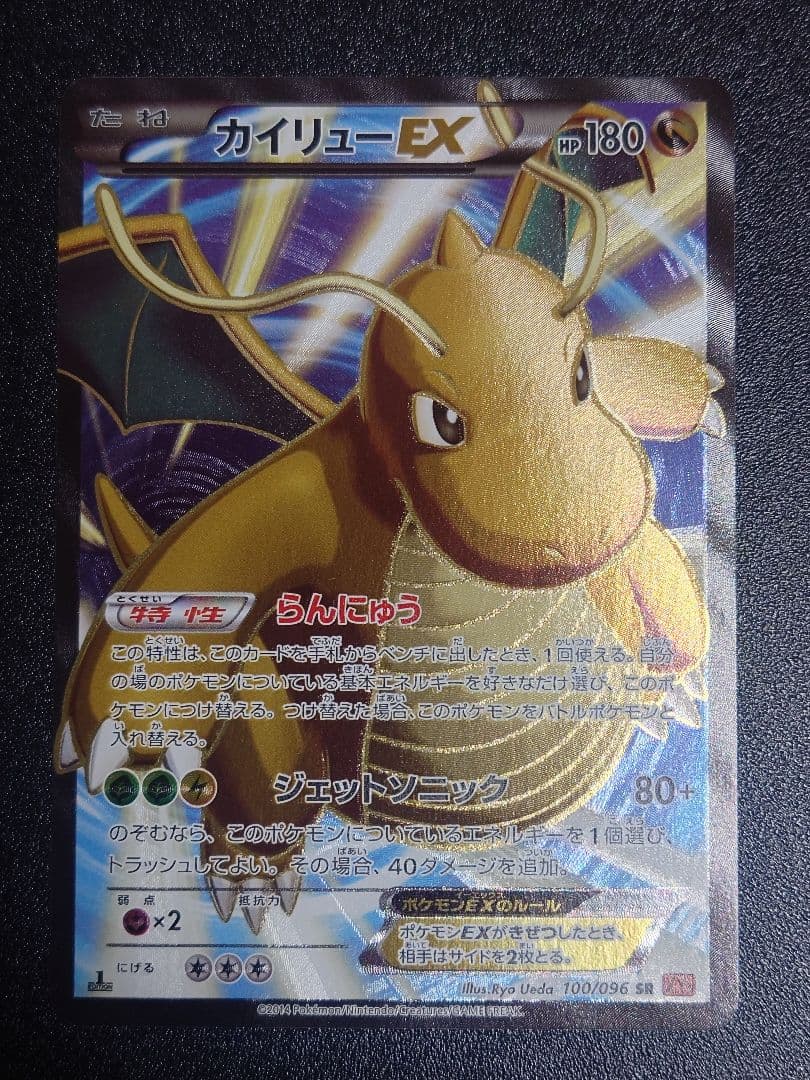 【美品】カイリューEX 100/096 SR XY3 ライジングフィスト カイリューEX SR XY3 ライジングフィスト 100/096 - メルカリ