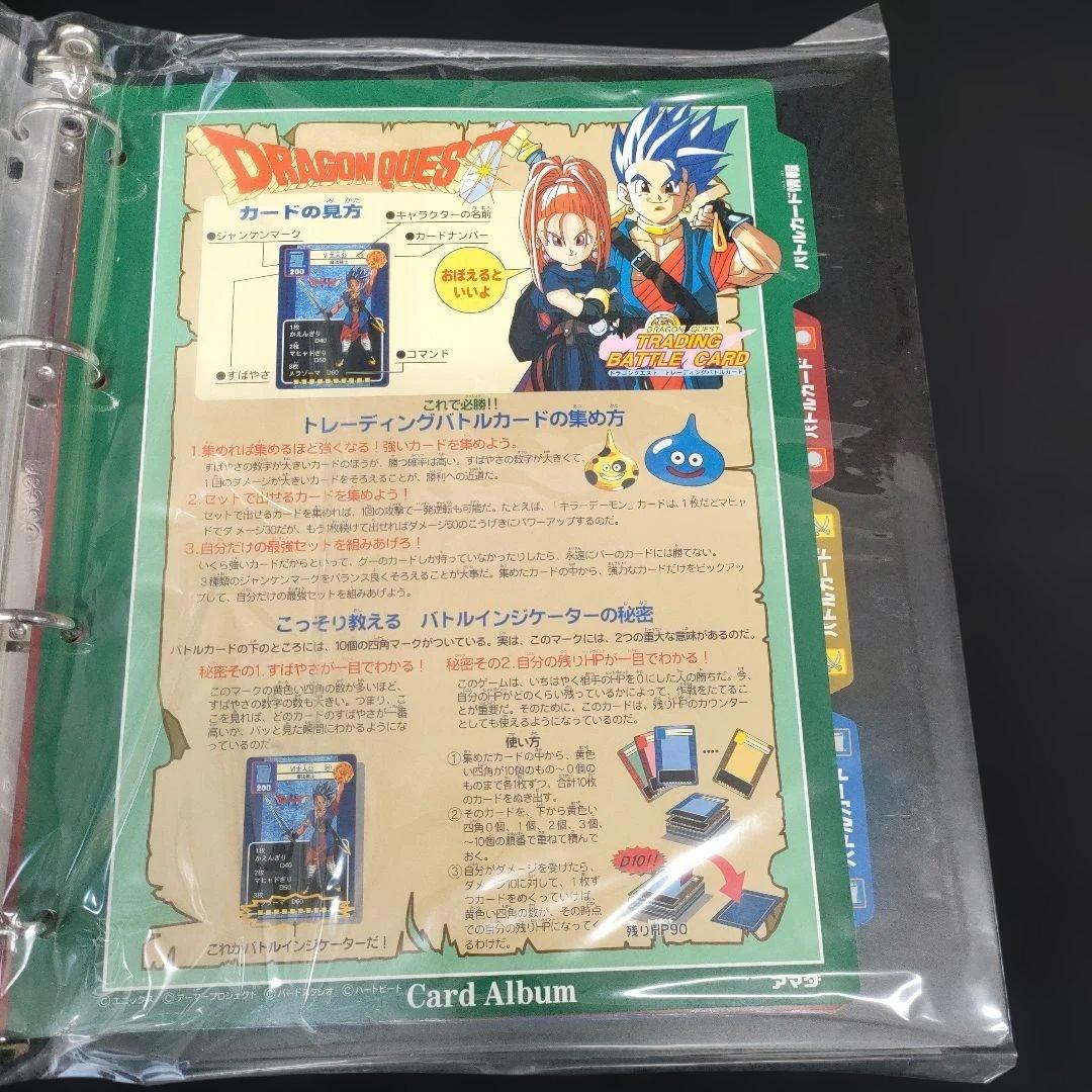 新品 ドラゴンクエスト トレーディングバトルカード カードアルバム