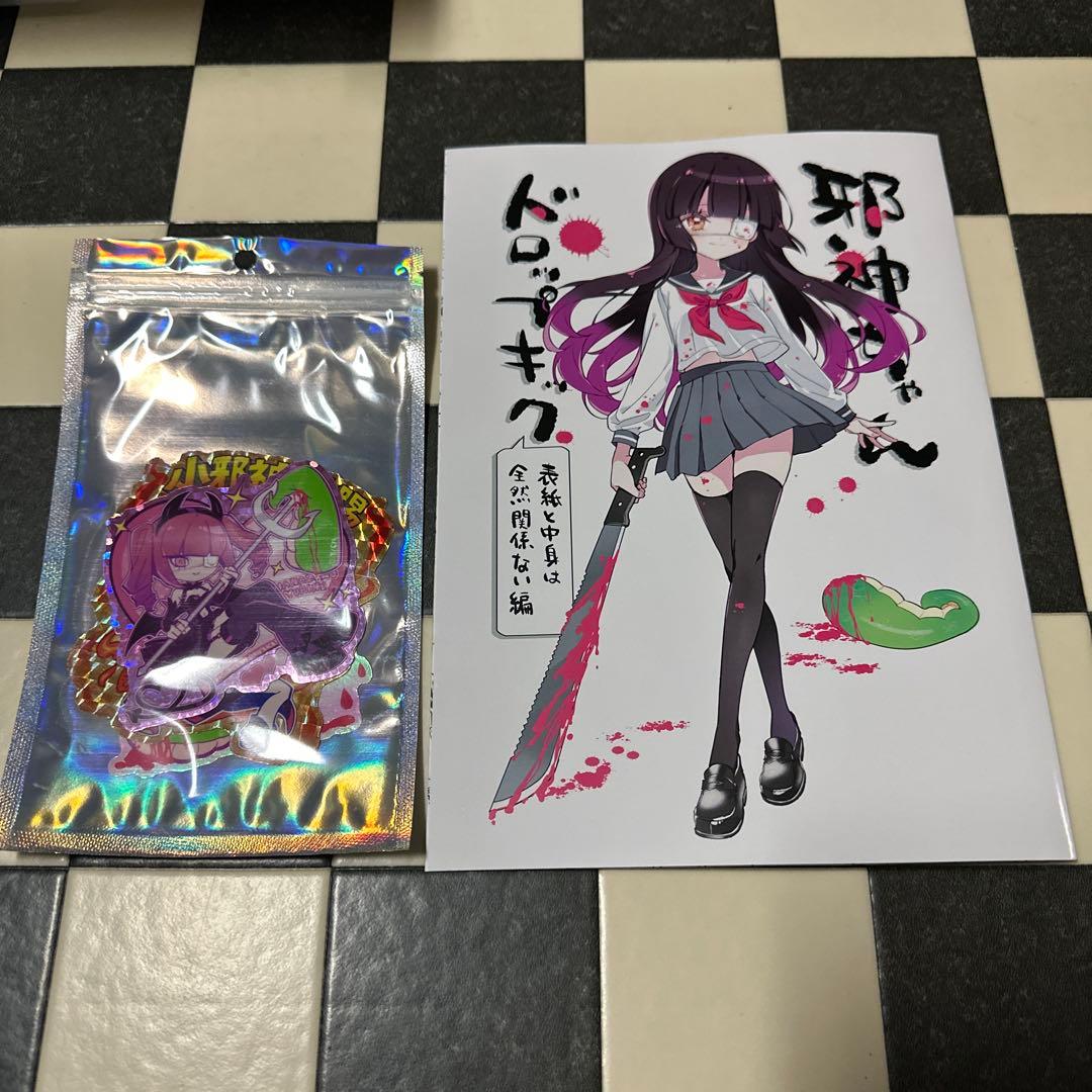 CT47 こみトレ47 福のれん 邪神ちゃんドロップキック 新刊セット ユキヲ