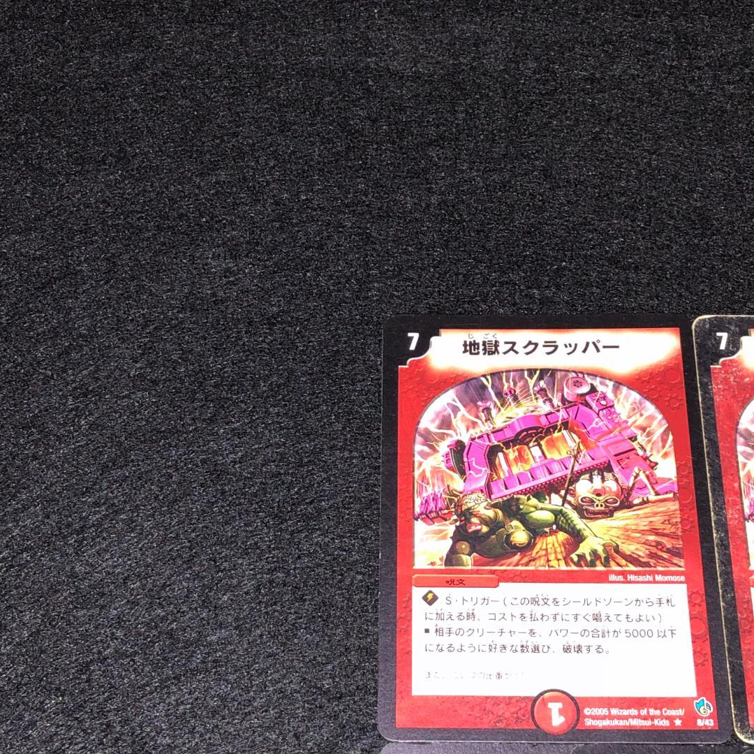 No.3563 デュエマ 旧枠 アルトアート 赤 地獄スクラッパー - メルカリ