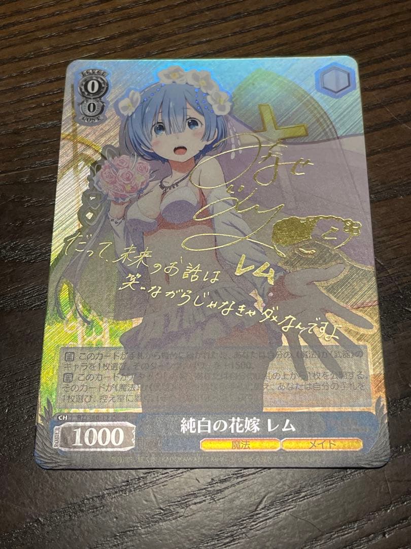 ヴァイスシュヴァルツ 純白の花嫁レム SP サイン)純白の花嫁 レム(SP)(RZ-S46-T11SPSP)｜ヴァイス通販サイト