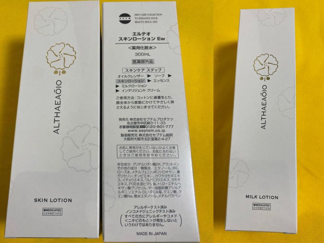 セット　SPTM セプテム　スキンローション　2本　& ミルクローション　1本