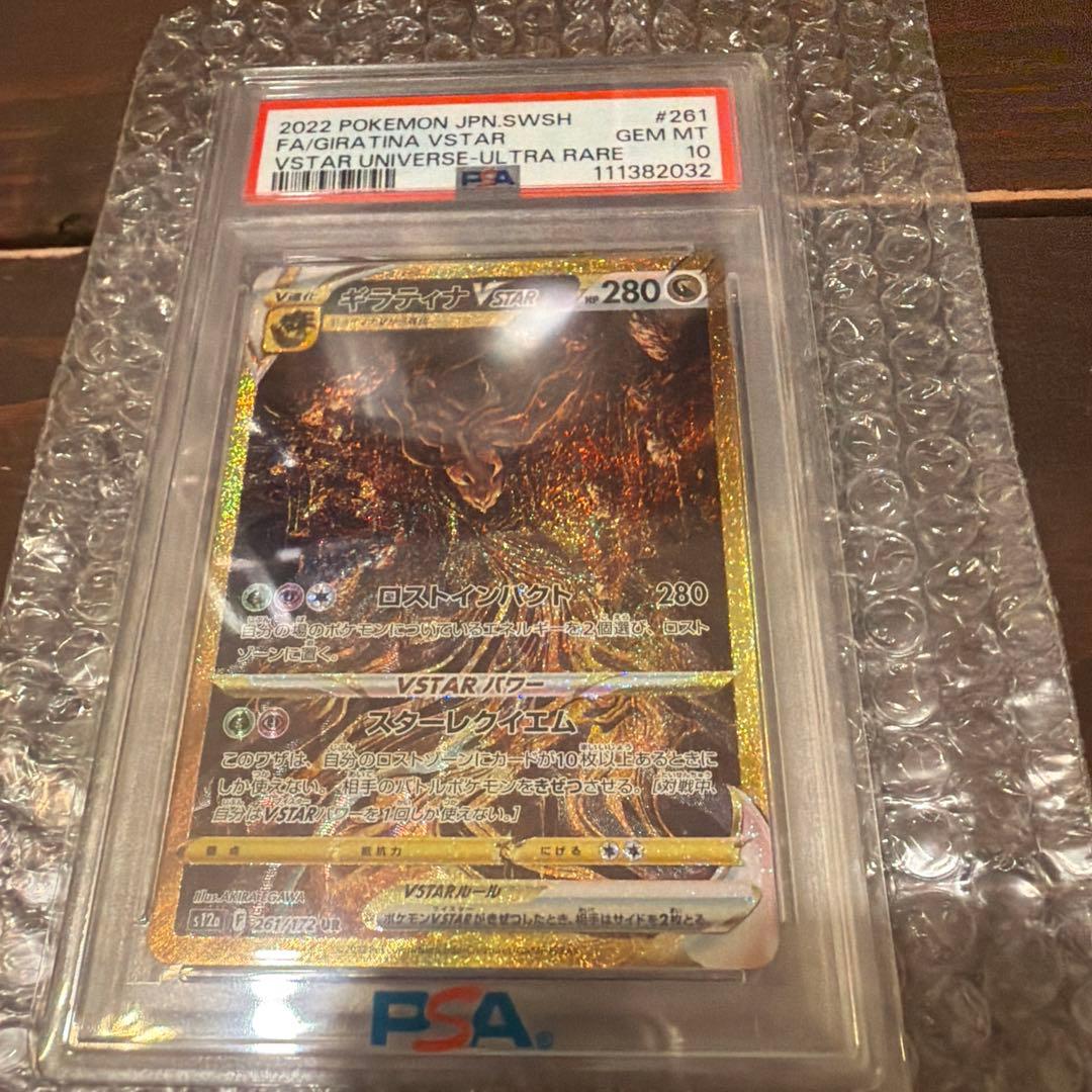 【PSA10】ギラティナ VSTAR ウルトラレア