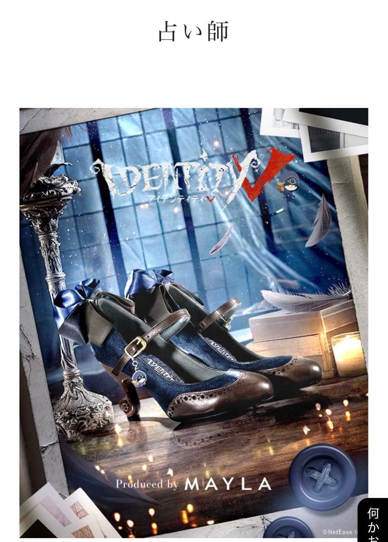 MAYLA 第五人格 占い師 靴