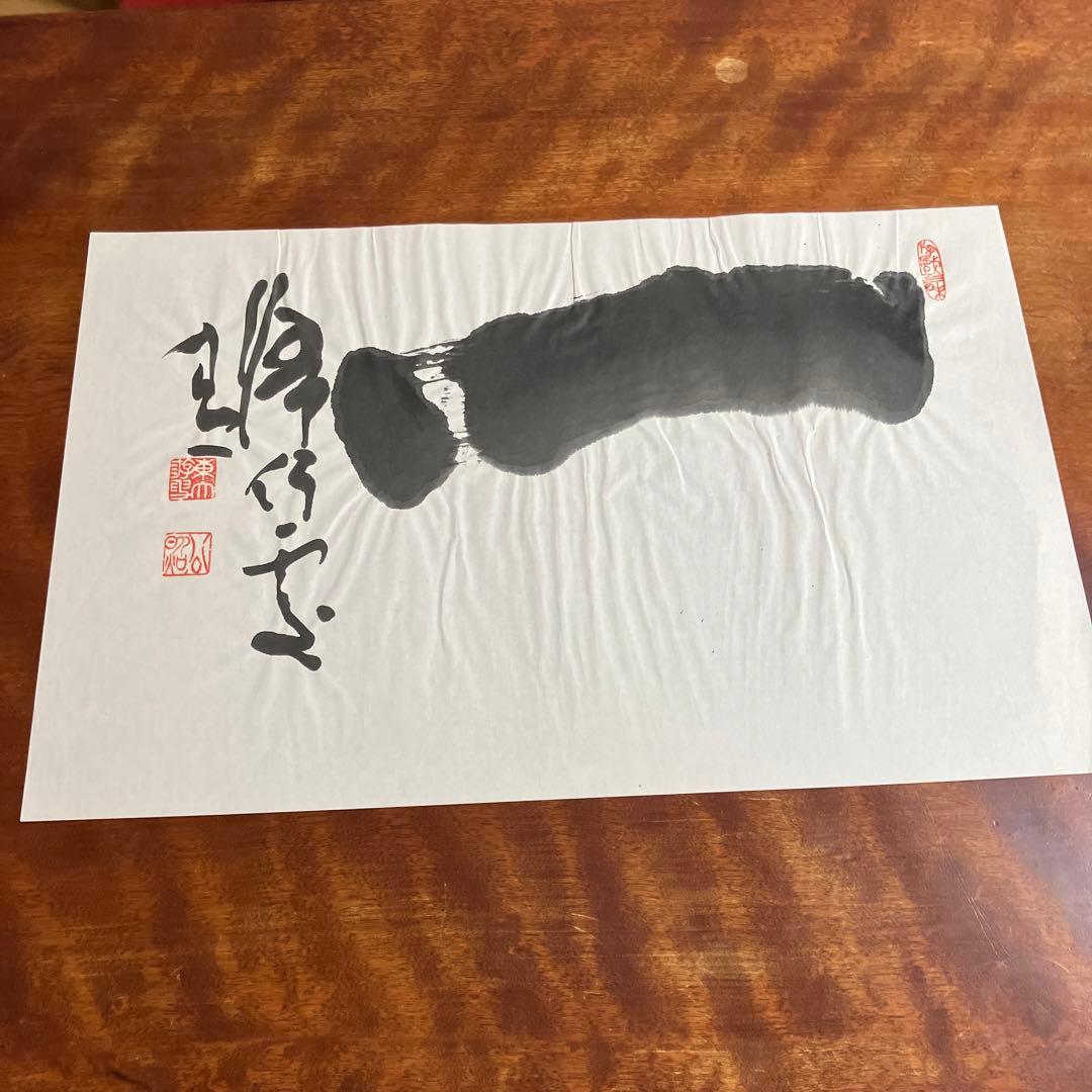 清水公照リトグラフ12点「干支」(1982年制作)に自筆の「書」1点をお