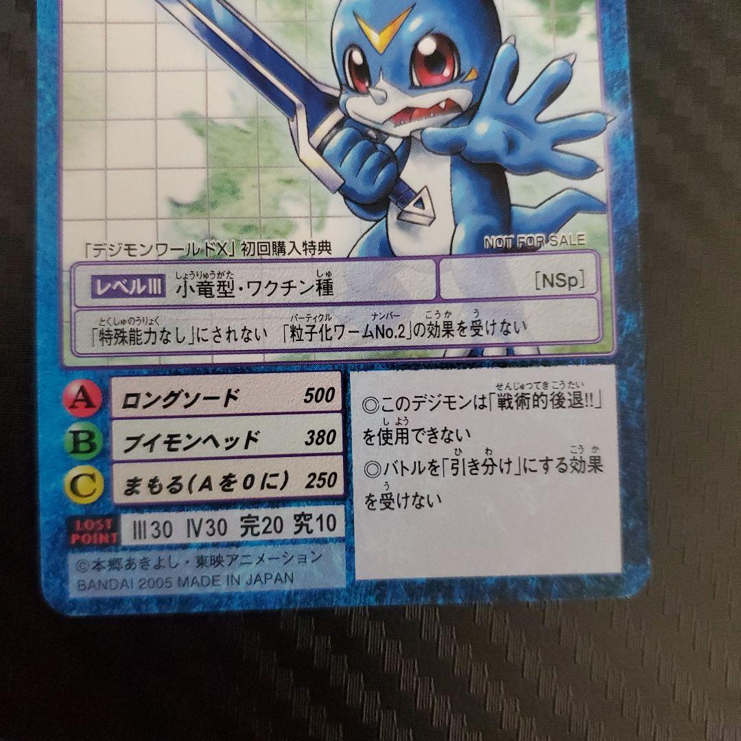 デジモンワールドX 初回購入特典 旧デジモンカード 非売品