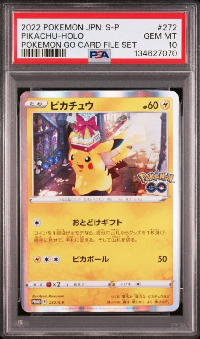 極美品】【暗所保管】ポケモンカード ピカチュウ おとどけギフトPSA10