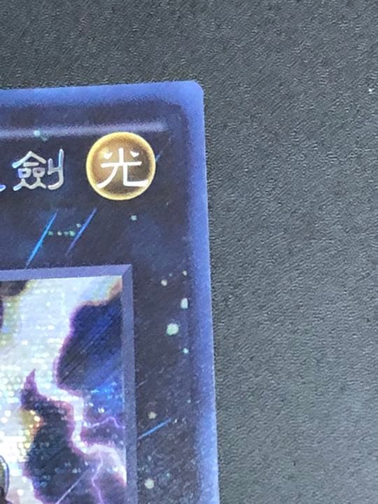 遊戯王 H－C エクスカリバー 中国語版 シークレット シク 繁体字