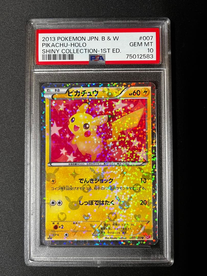 ピカチュウ U :1ED [SC 007/020] 「シャイニーコレクション」 - メルカリ
