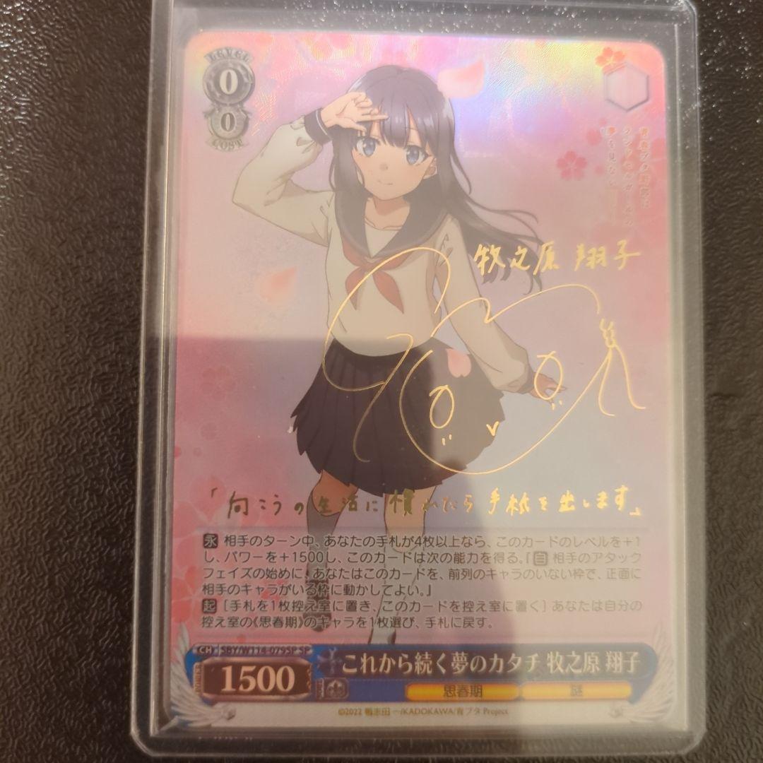 これから続く夢のカタチ　牧之原翔子 青ブタ　ヴァイス 2026年最新】牧之原翔子 ヴァイスの人気アイテム - メルカリ