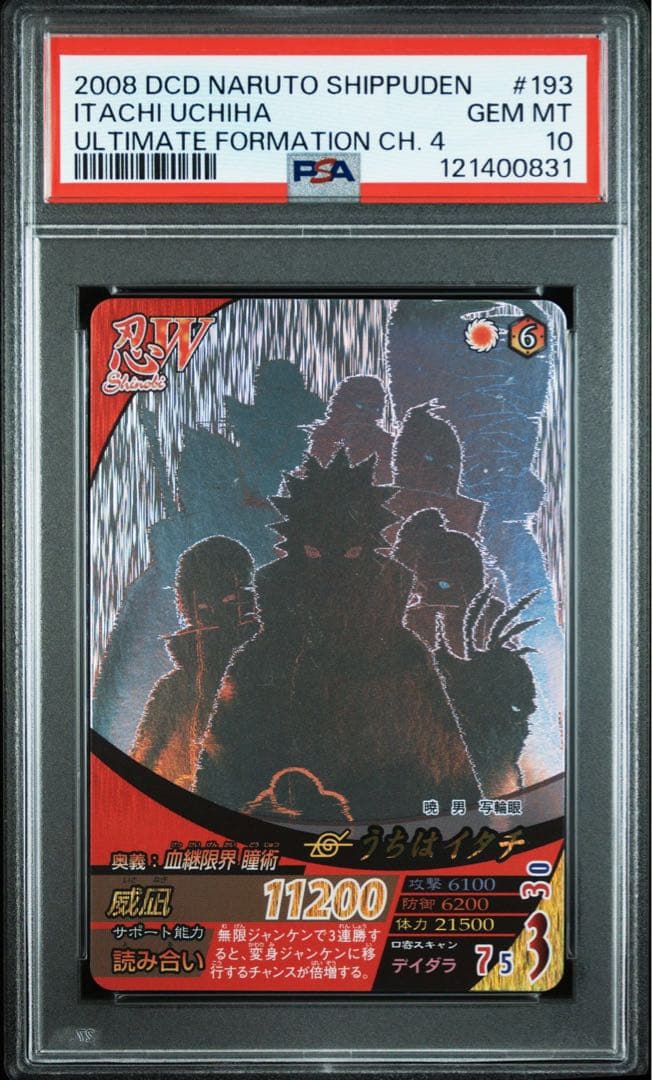 ナルト naruto イタチ ホロ　ナルティメットフォーメーション psa10
