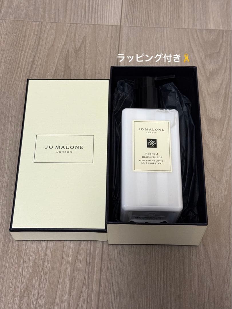 【新品未使用】Jo Malone ピオニー＆ブラッシュスエード ボディローション