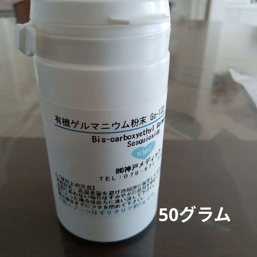 m*a様 有機ゲルマニウム粉末 Ge-132 50g