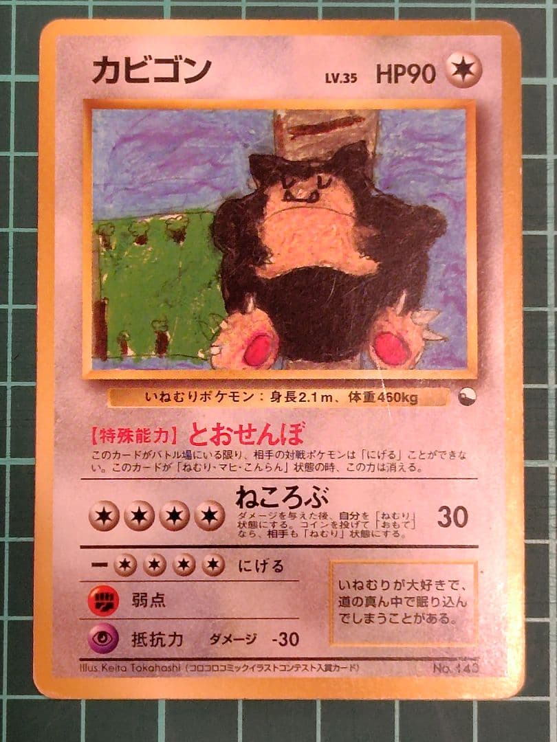 旧裏　ポケモンカード　カビゴン クイックスターターギフト