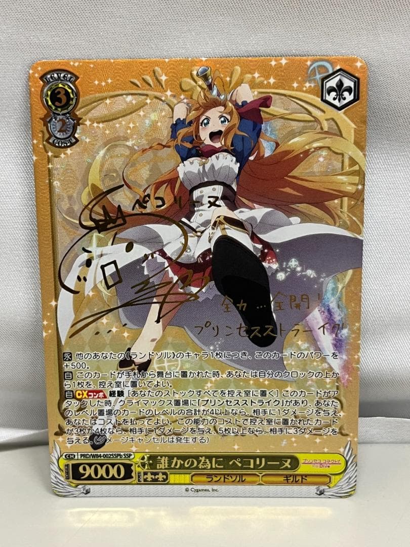 ◇ヴァイスシュヴァルツ ハツネ ぺコリーヌ 2枚セットトレカ 09438