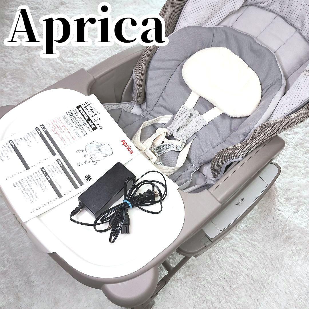 美品✨️ユラリズム　オート AC Aprica ハイローベッド&チェア 白グレー