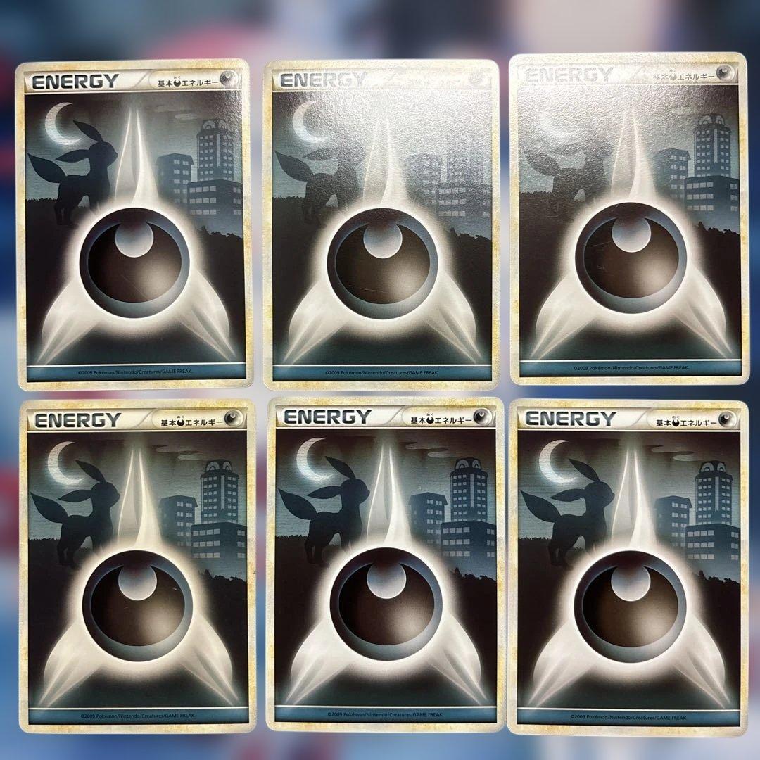 ポケモン 基本悪エネルギー レジェンドエネルギー ブラッキー 6枚
