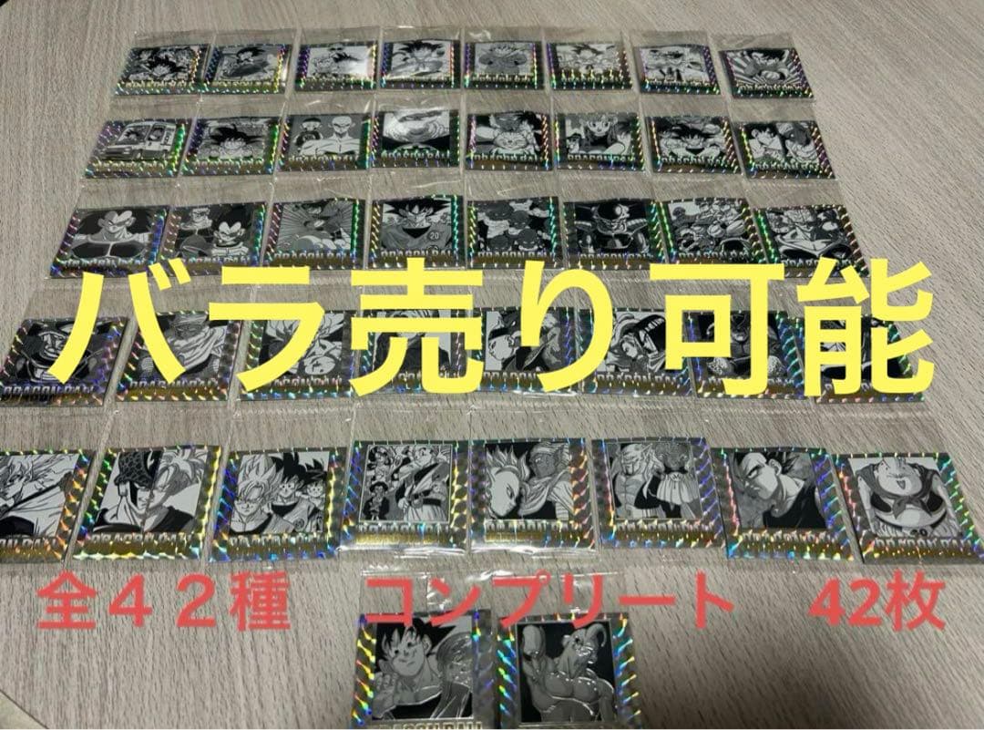 バラ売り可能ドラゴンボールウエハース40周年 全種類コンプリートセット 未開封③