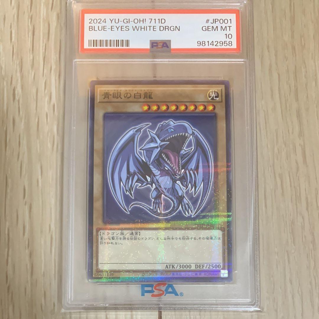 psa10 青眼の白龍 ノーマルパラレルレア ハイチュウ 遊戯王　①