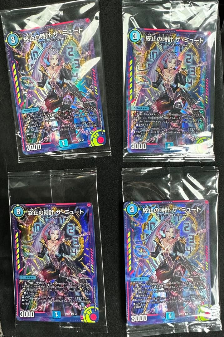 終止の時計ザミュート　神アート　4枚