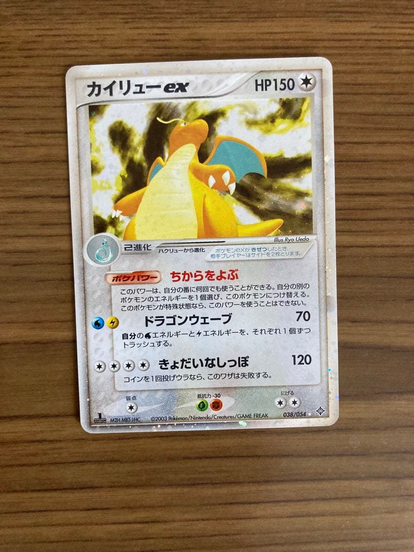 カイリューex ポケモンカード edition1 ちからをよぶ きょだいなしっぽ