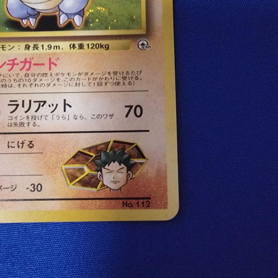 渦巻ホロ】タケシのサイドン 初版 マークなし 旧裏 ポケカ ポケモン