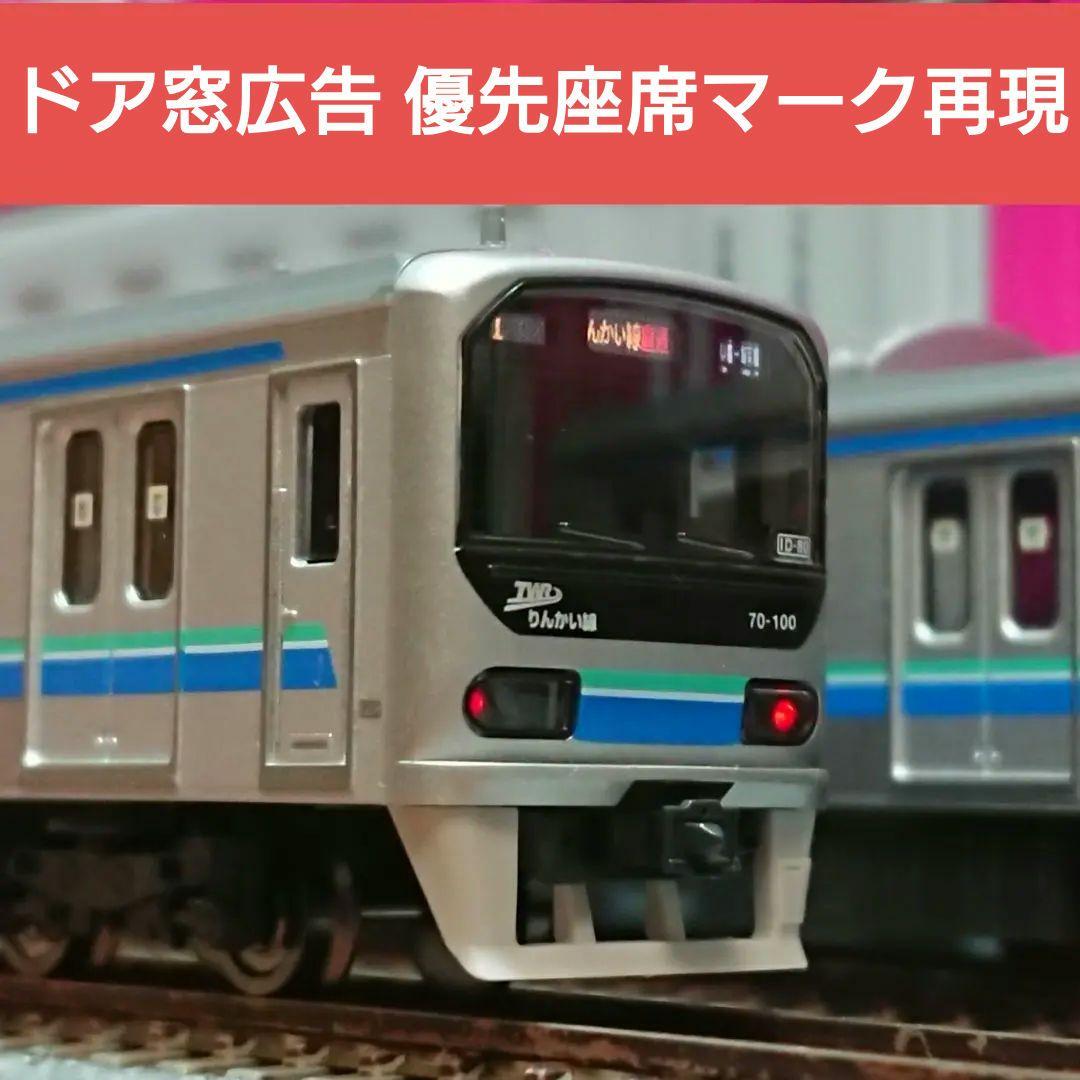 Nゲージ TOMIX りんかい線 70000形 10両フルセット - メルカリ