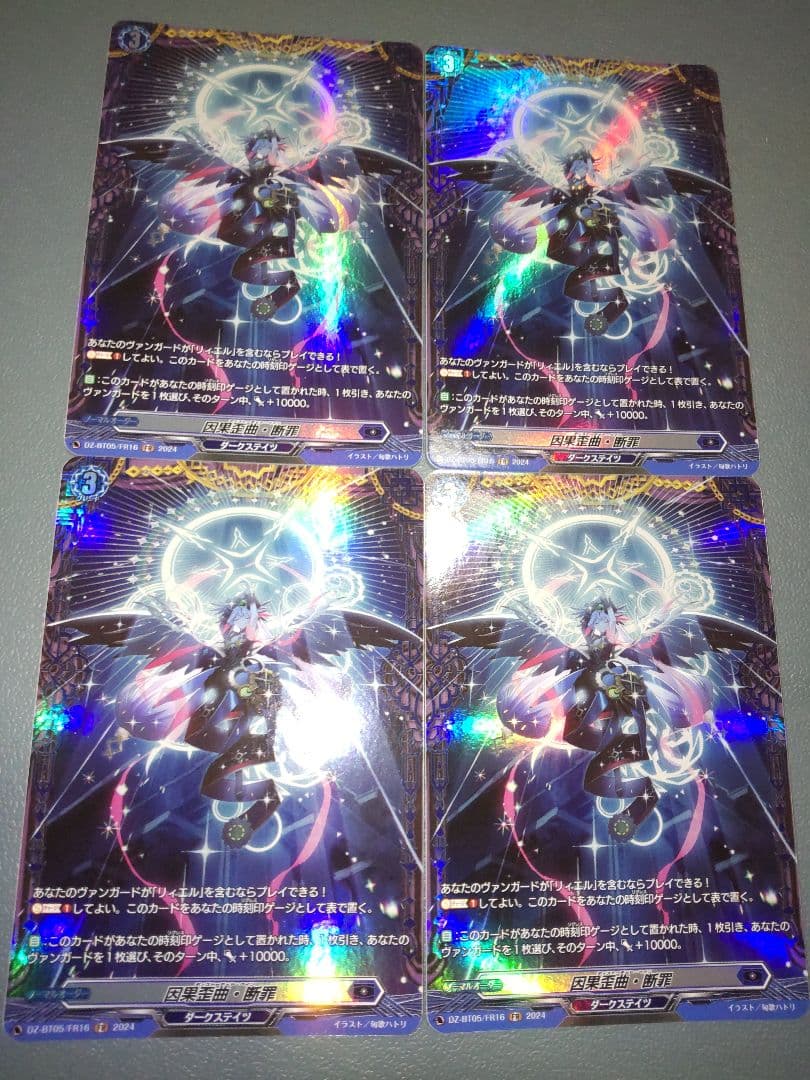 ヴァンガード 因果歪曲・断罪 FR 4枚セット リィエル　オディウム