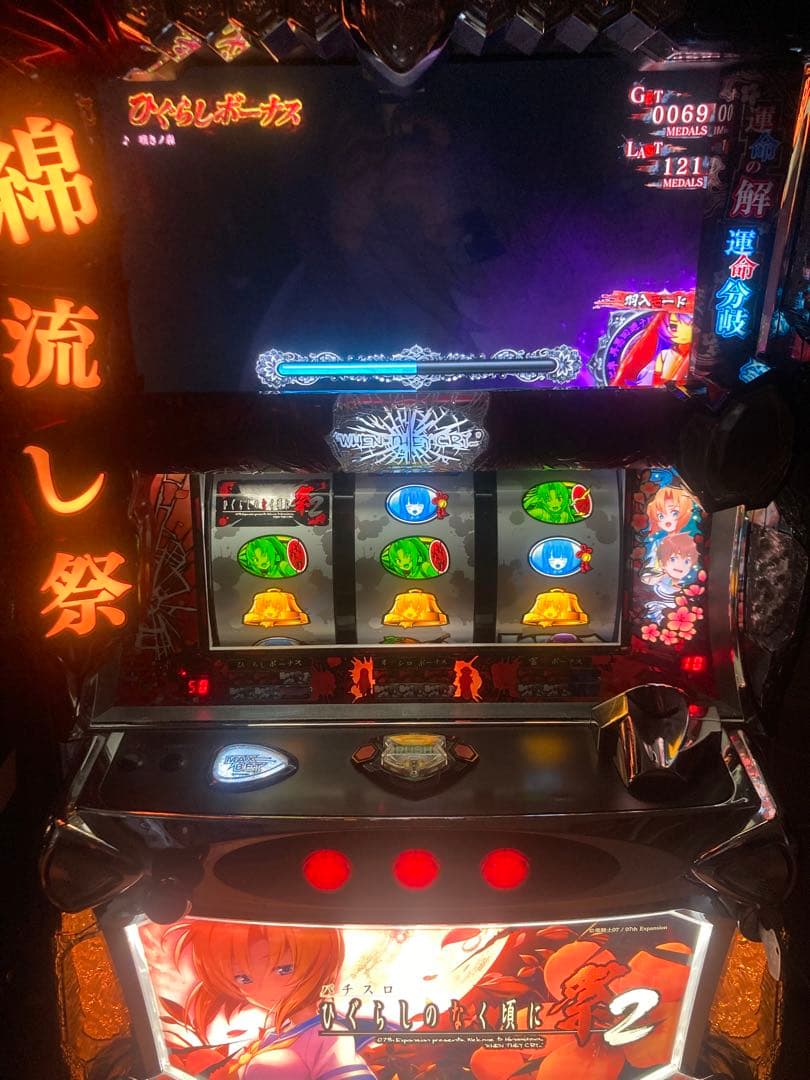 ひぐらしのなく頃に 祭2 パチスロ スロット 実機 - メルカリ