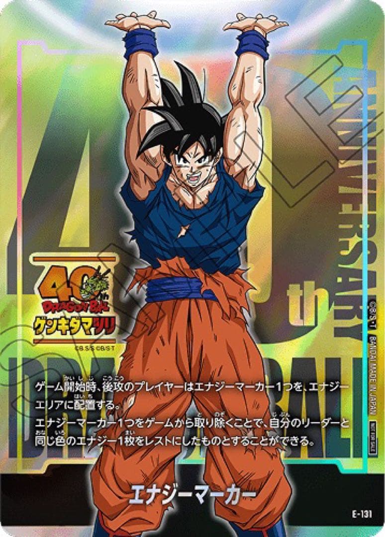 ドラゴンボール ゲンキダマツリ 入場者特典3種セット