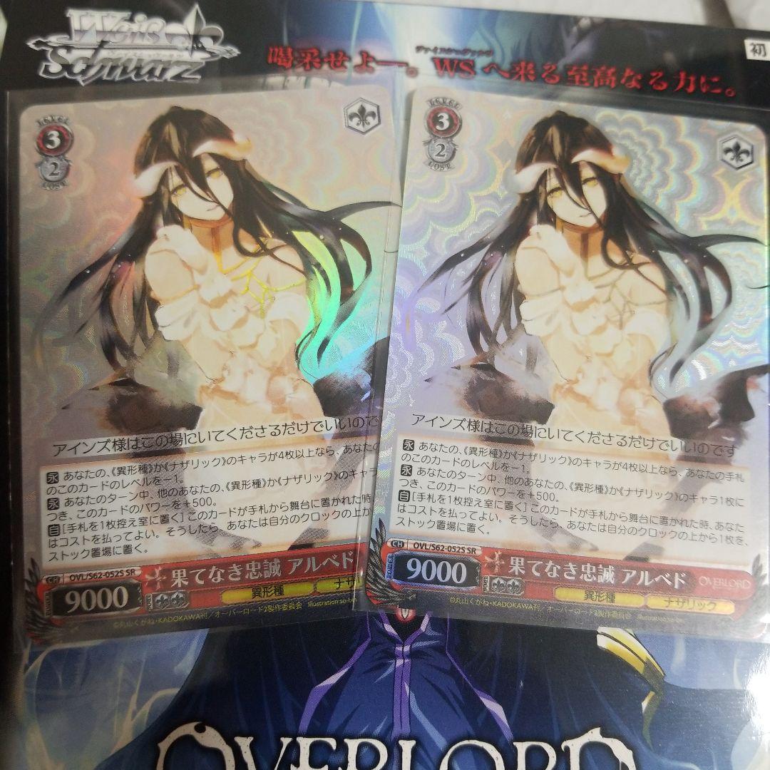 ヴァイスシュヴァルツ　オーバーロード　果てなき忠誠 アルベド